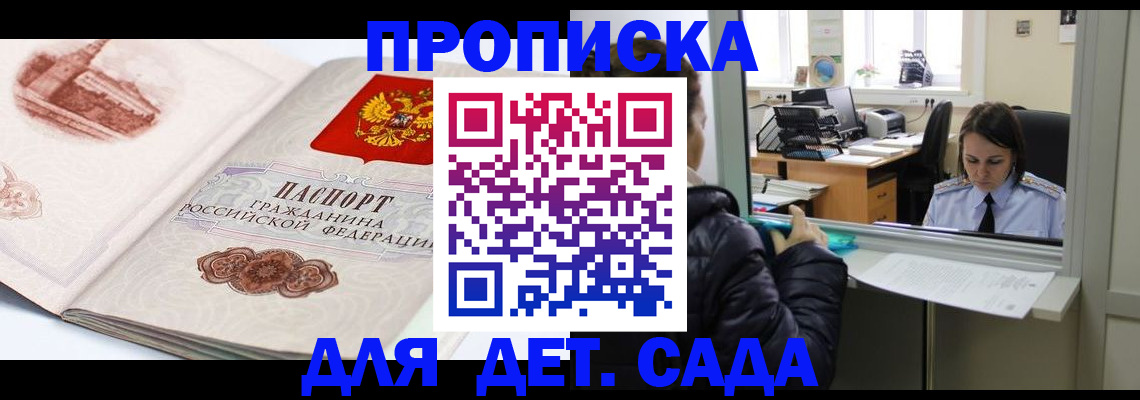 прописка для кредита в Павловском Посаде